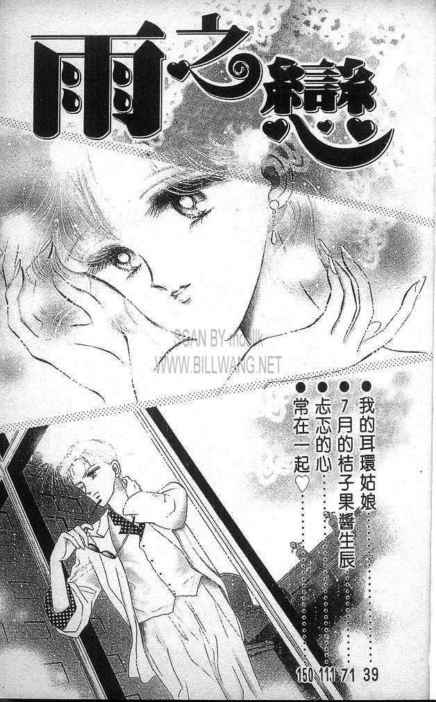 雨之恋韩漫全集-VOL01无删减无遮挡章节图片 