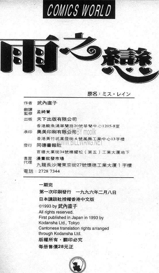 雨之恋韩漫全集-VOL01无删减无遮挡章节图片 