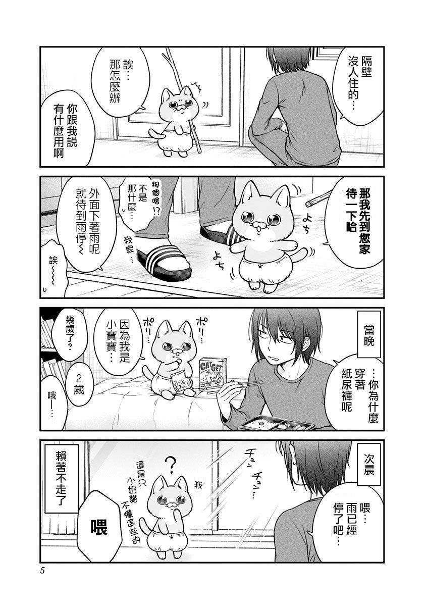 布吉猫韩漫全集-第01话无删减无遮挡章节图片 