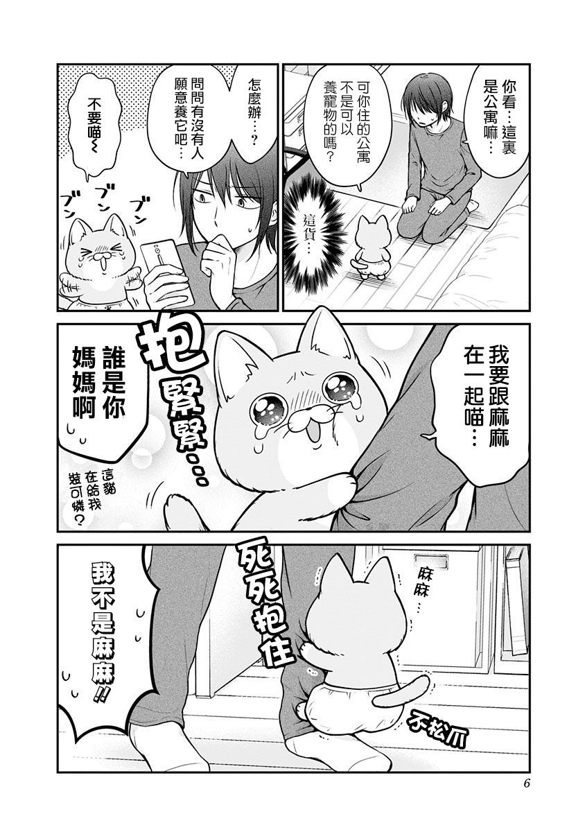 布吉猫韩漫全集-第01话无删减无遮挡章节图片 
