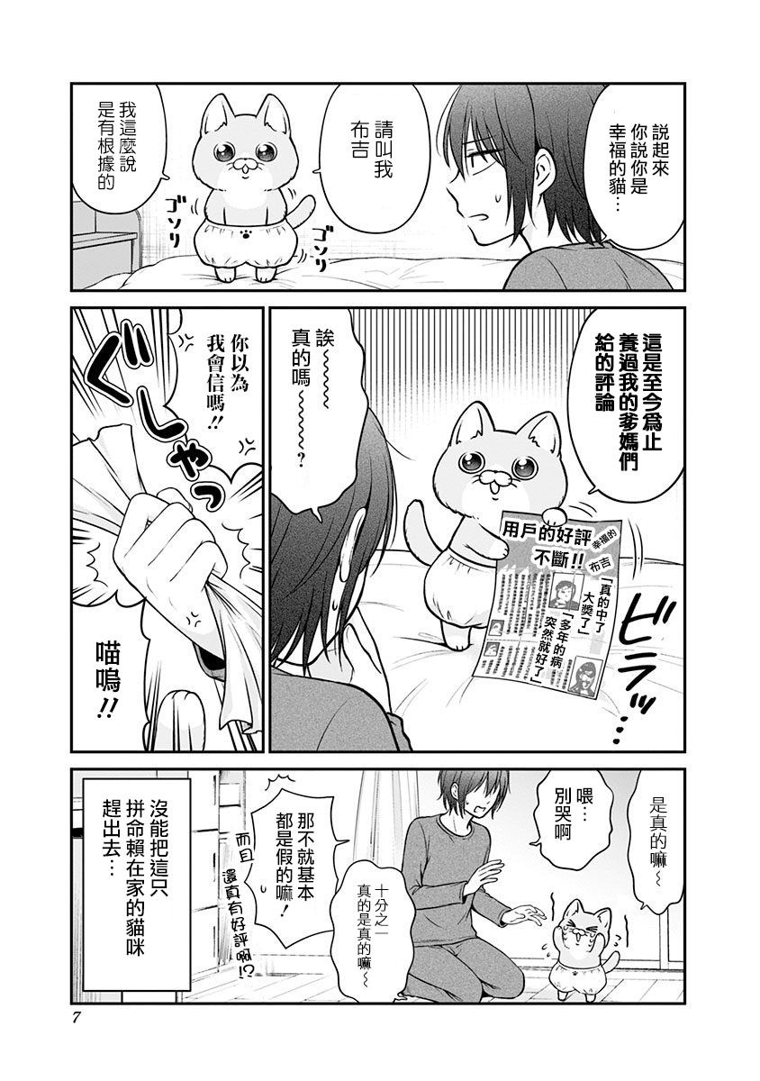 布吉猫韩漫全集-第01话无删减无遮挡章节图片 