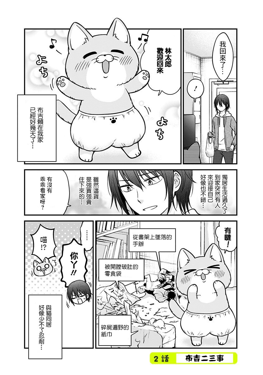 布吉猫韩漫全集-第02话无删减无遮挡章节图片 