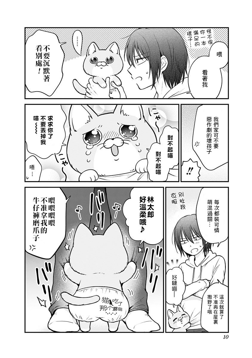 布吉猫韩漫全集-第02话无删减无遮挡章节图片 