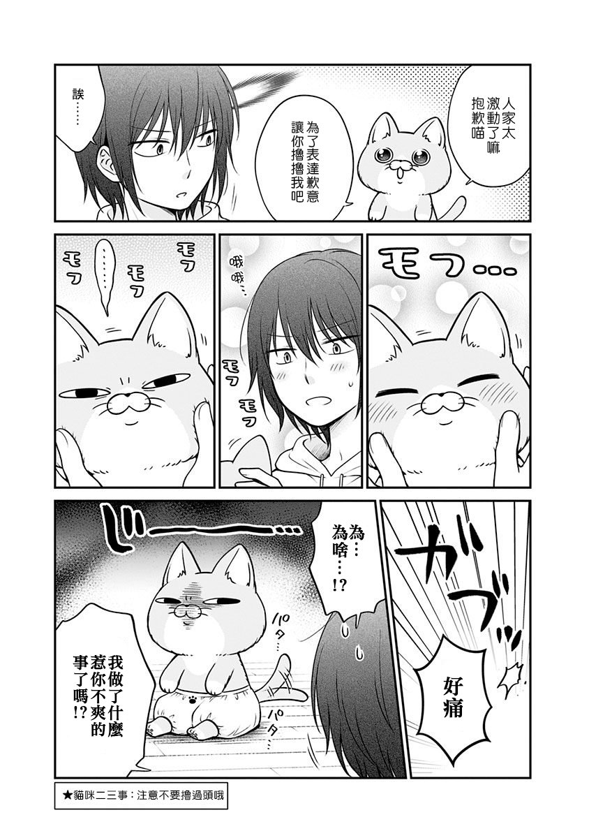 布吉猫韩漫全集-第02话无删减无遮挡章节图片 
