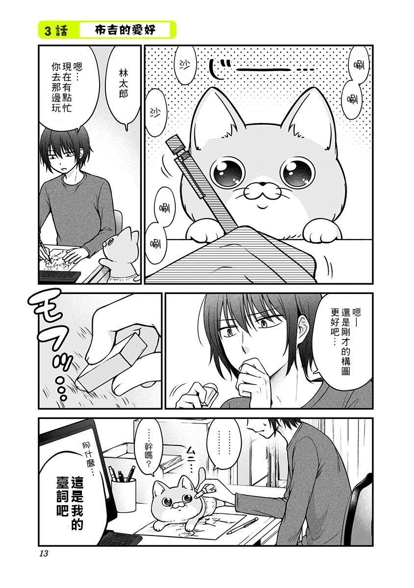 布吉猫韩漫全集-第03话无删减无遮挡章节图片 
