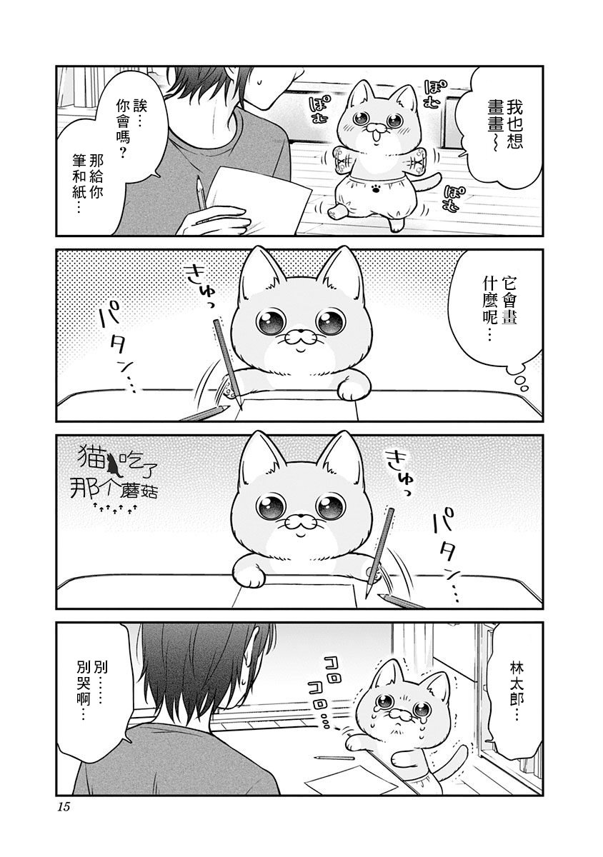布吉猫韩漫全集-第03话无删减无遮挡章节图片 