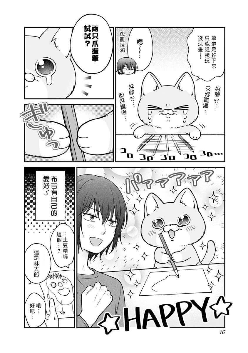 布吉猫韩漫全集-第03话无删减无遮挡章节图片 