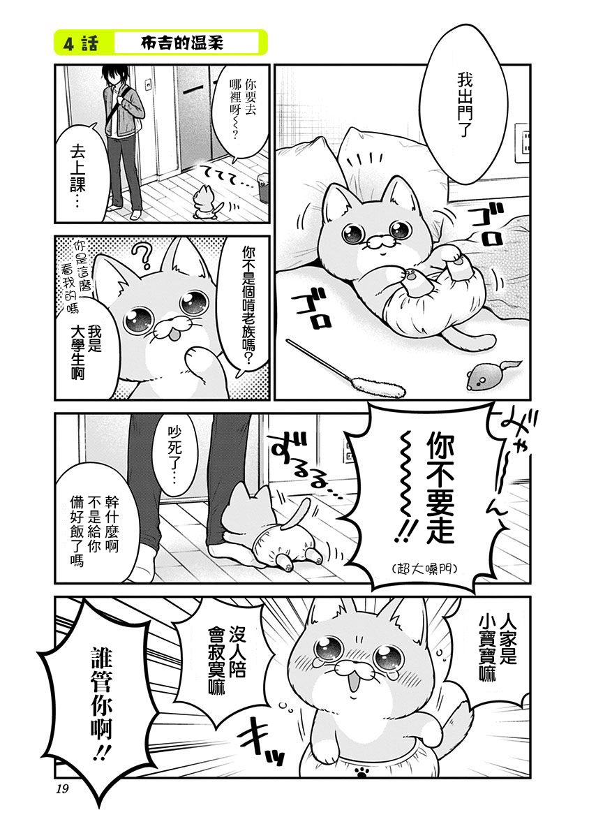 布吉猫韩漫全集-第04话无删减无遮挡章节图片 