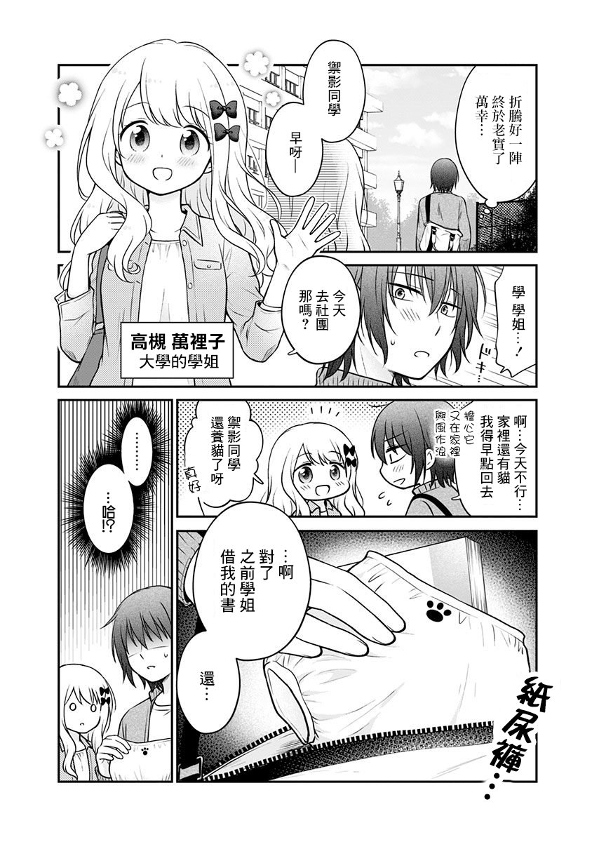 布吉猫韩漫全集-第04话无删减无遮挡章节图片 