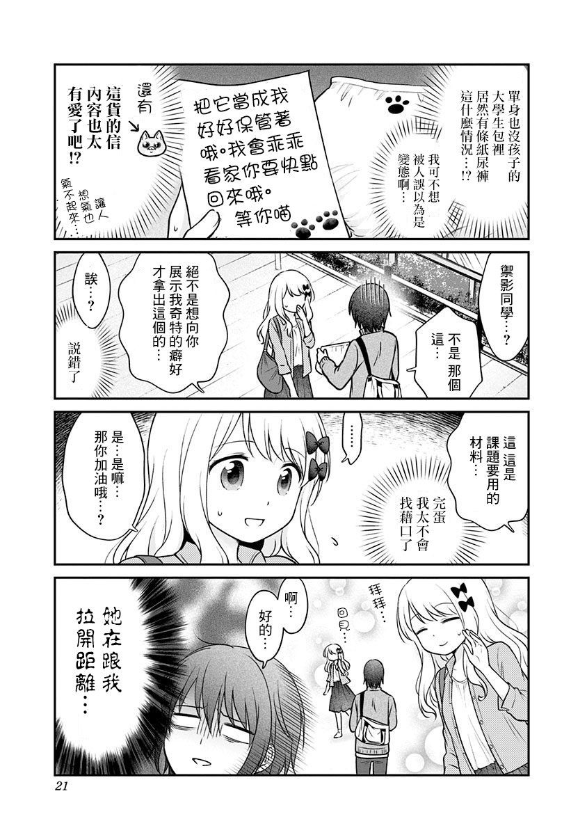 布吉猫韩漫全集-第04话无删减无遮挡章节图片 