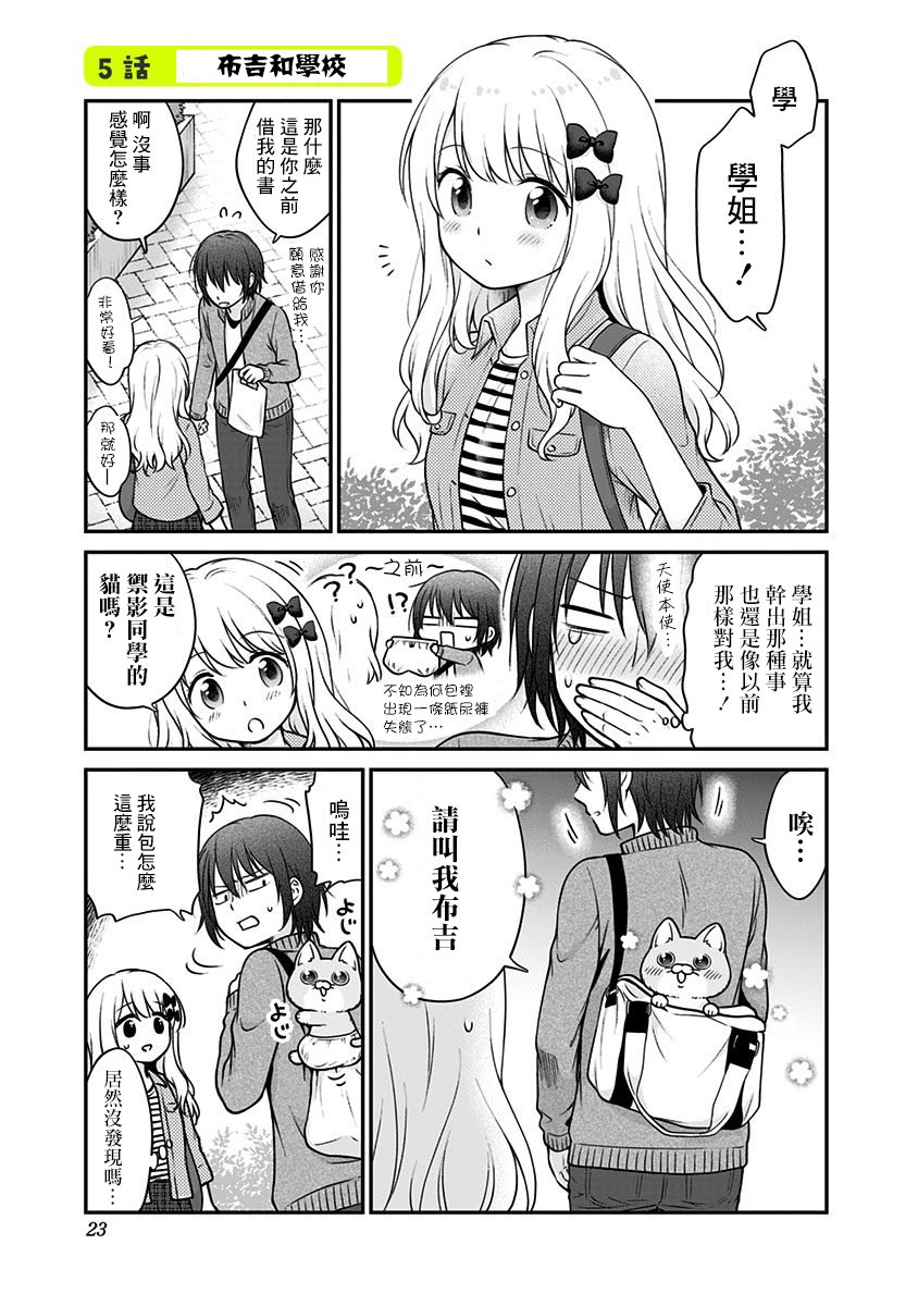 布吉猫韩漫全集-第05话无删减无遮挡章节图片 
