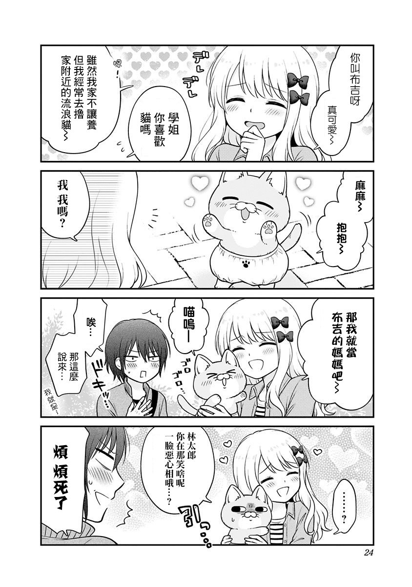 布吉猫韩漫全集-第05话无删减无遮挡章节图片 