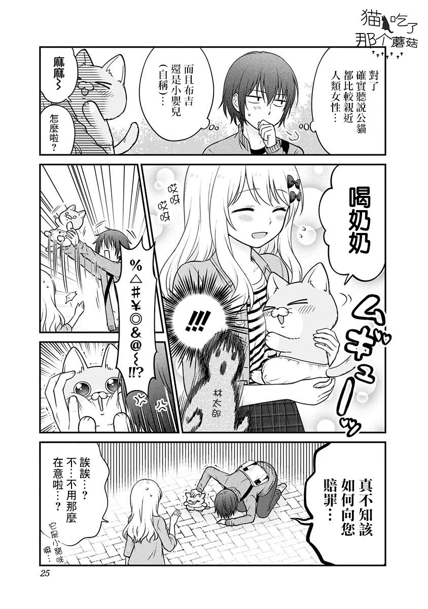 布吉猫韩漫全集-第05话无删减无遮挡章节图片 