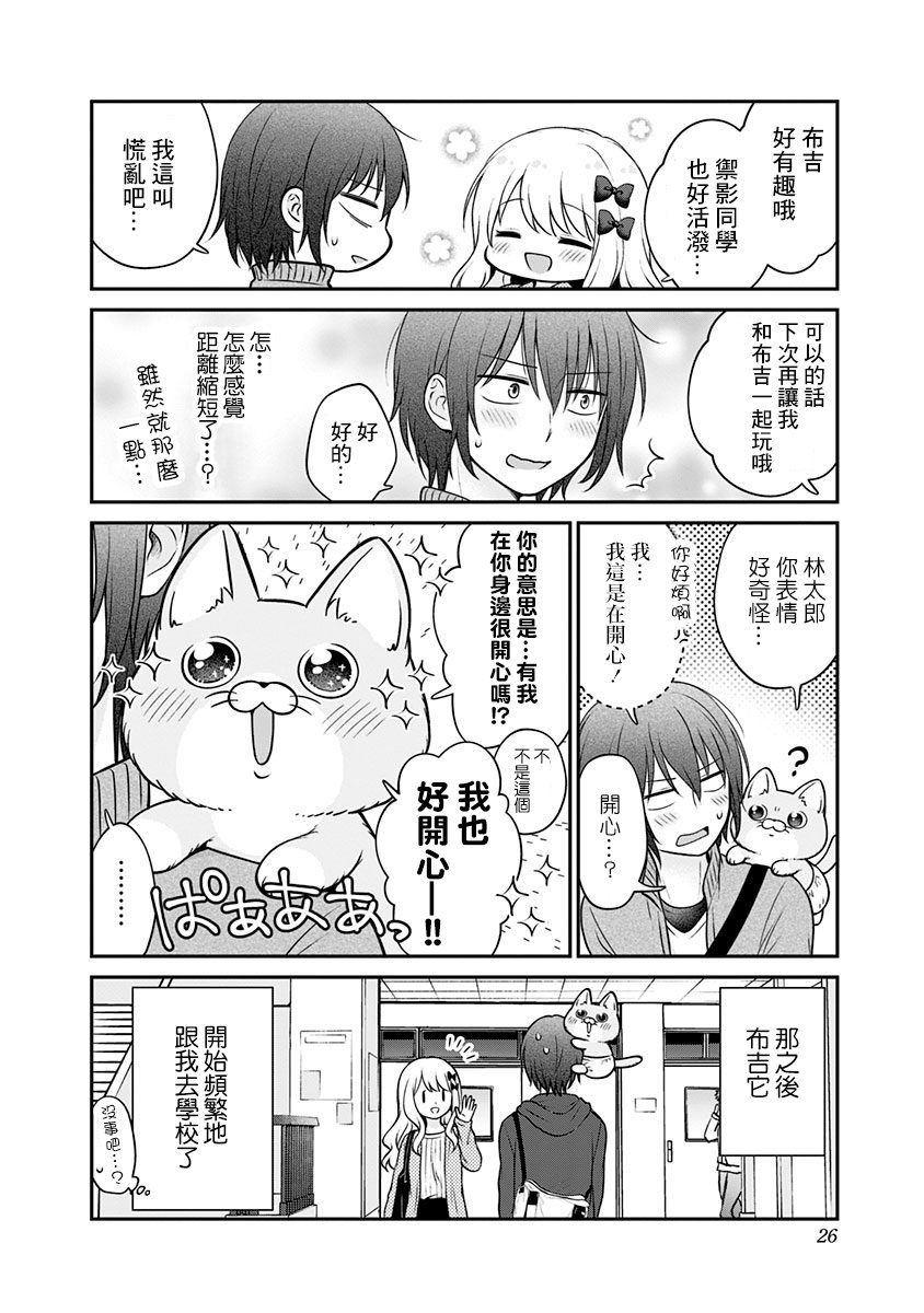 布吉猫韩漫全集-第05话无删减无遮挡章节图片 
