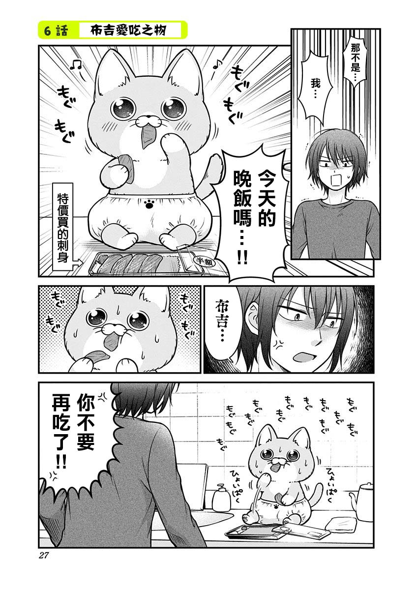 布吉猫韩漫全集-第06话无删减无遮挡章节图片 