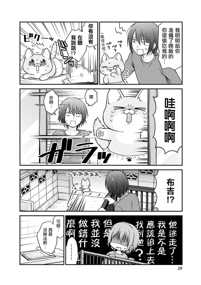 布吉猫韩漫全集-第06话无删减无遮挡章节图片 