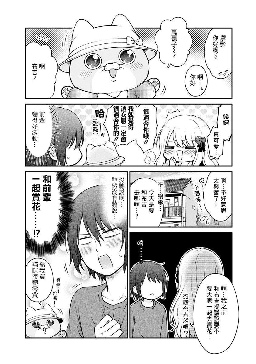 布吉猫韩漫全集-第08话无删减无遮挡章节图片 