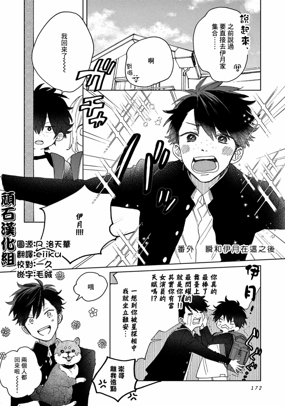 瞬的秘密韩漫全集-番外2无删减无遮挡章节图片 