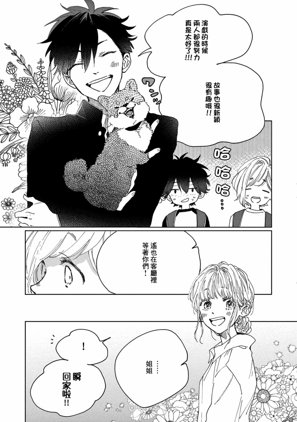 瞬的秘密韩漫全集-番外2无删减无遮挡章节图片 