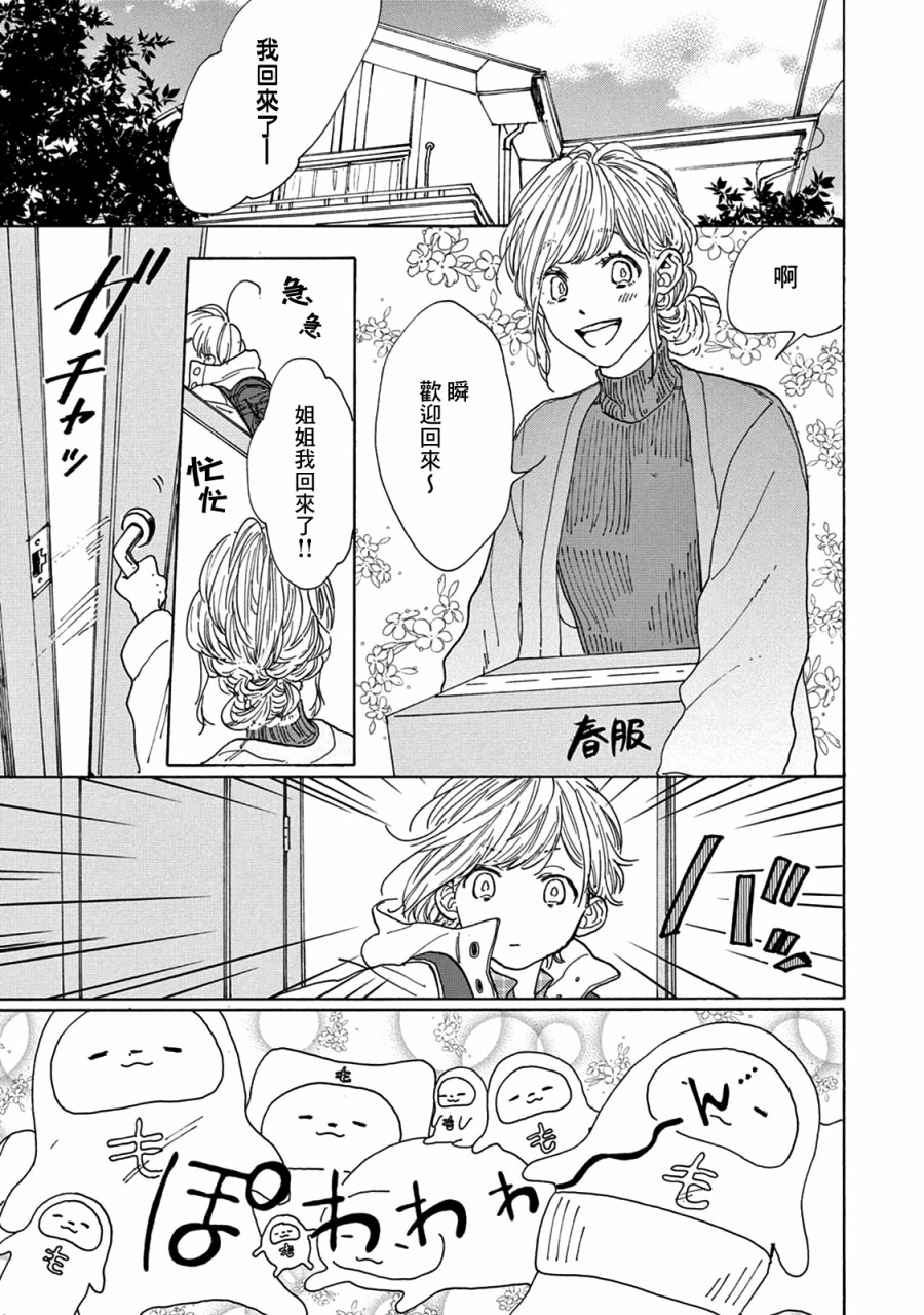 瞬的秘密韩漫全集-第01话无删减无遮挡章节图片 
