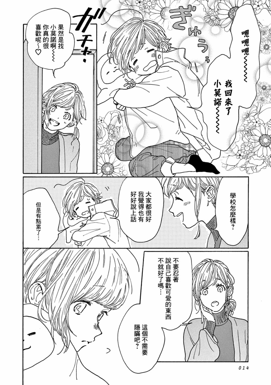 瞬的秘密韩漫全集-第01话无删减无遮挡章节图片 