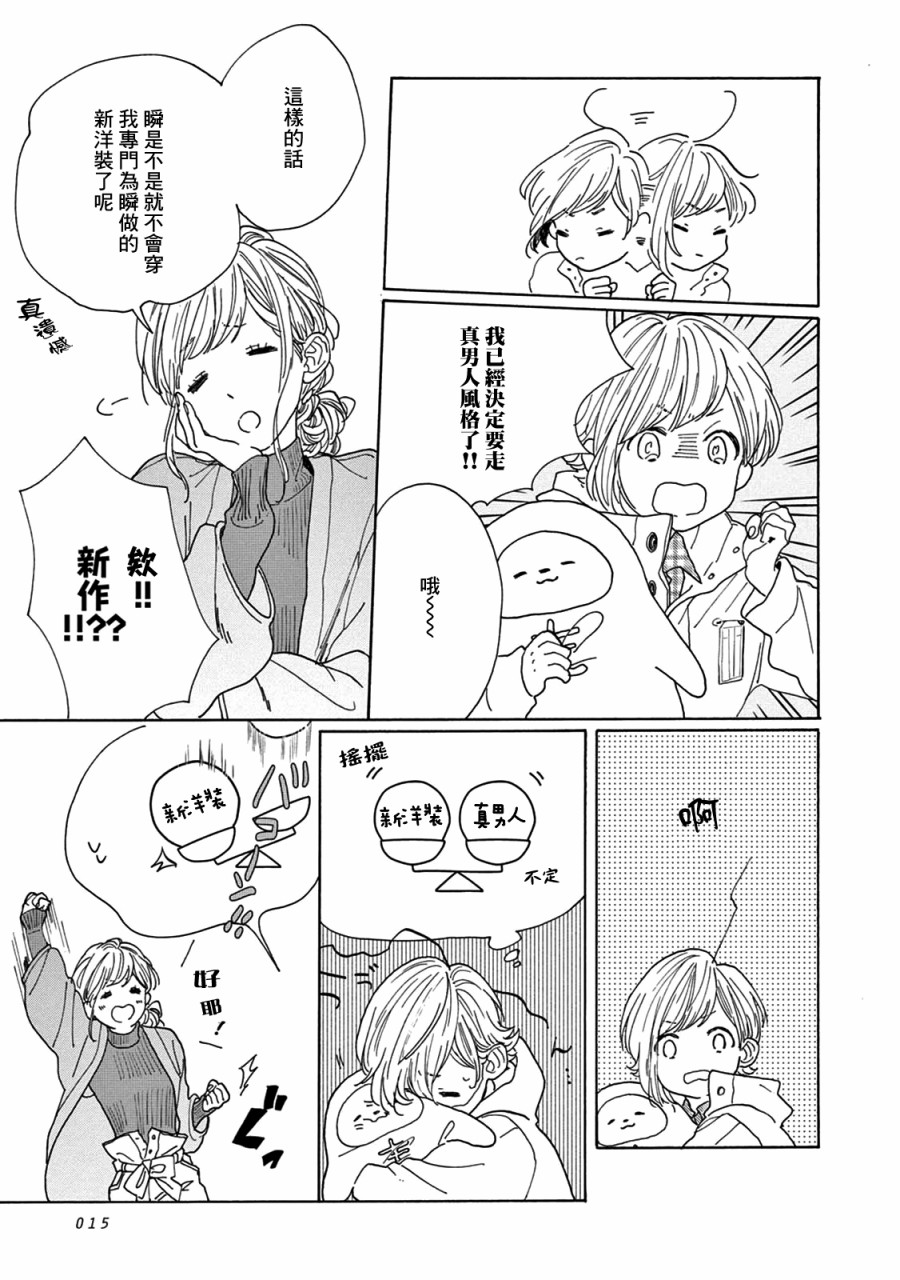 瞬的秘密韩漫全集-第01话无删减无遮挡章节图片 