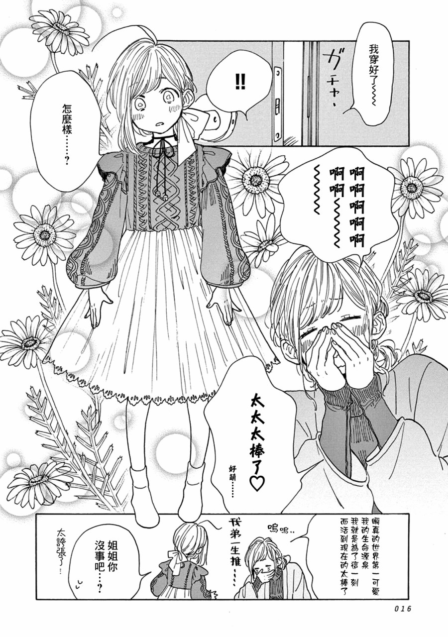 瞬的秘密韩漫全集-第01话无删减无遮挡章节图片 