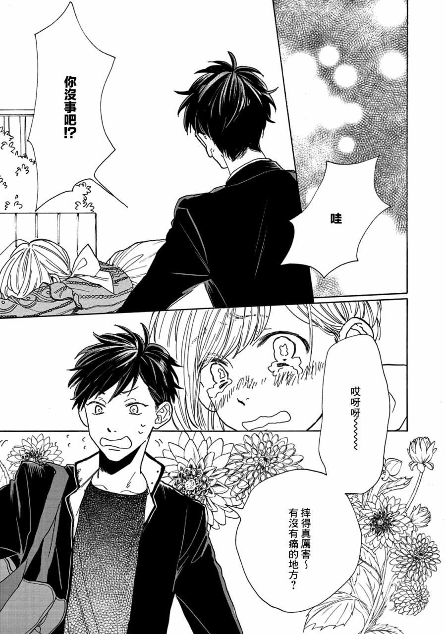 瞬的秘密韩漫全集-第01话无删减无遮挡章节图片 