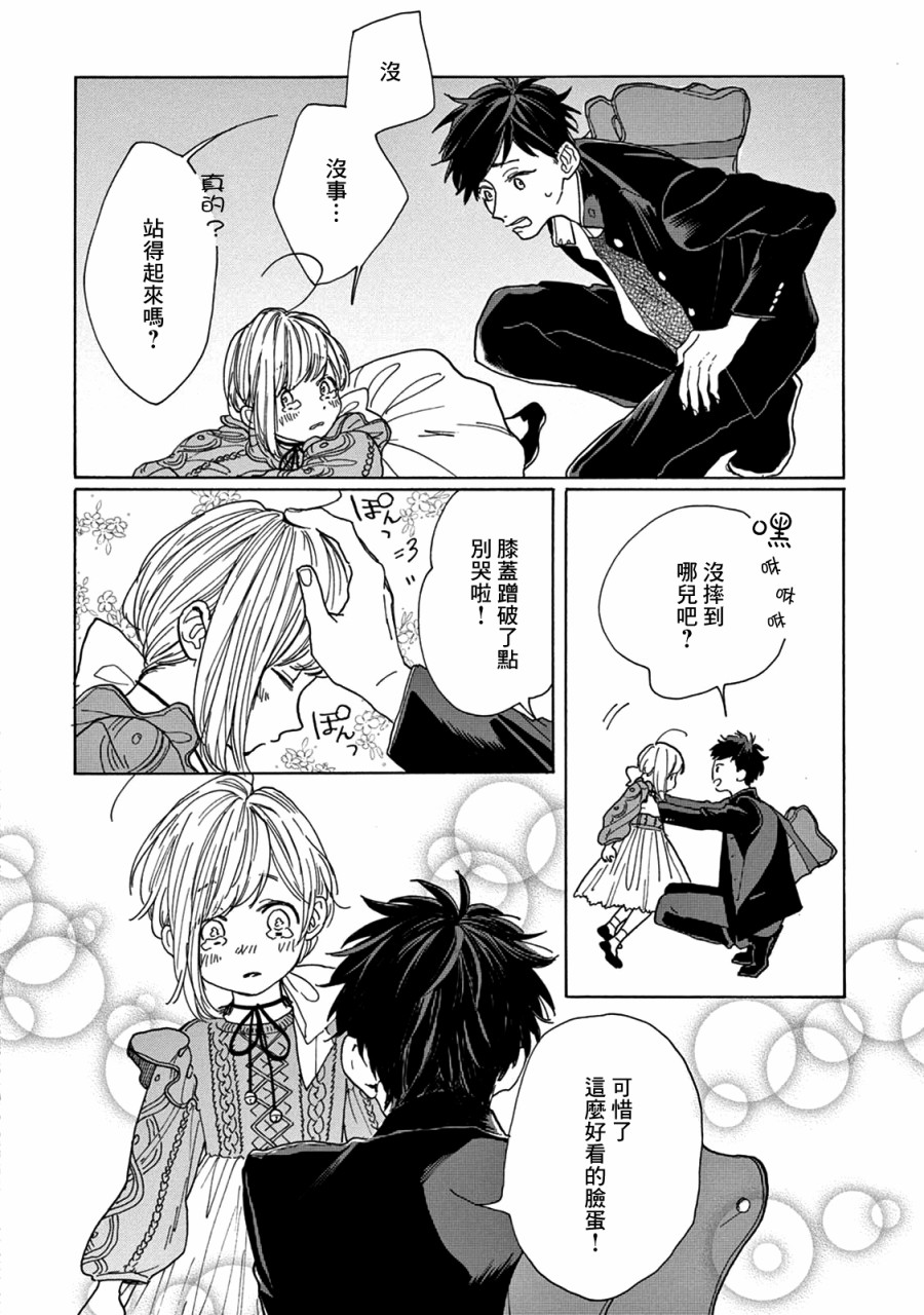瞬的秘密韩漫全集-第01话无删减无遮挡章节图片 