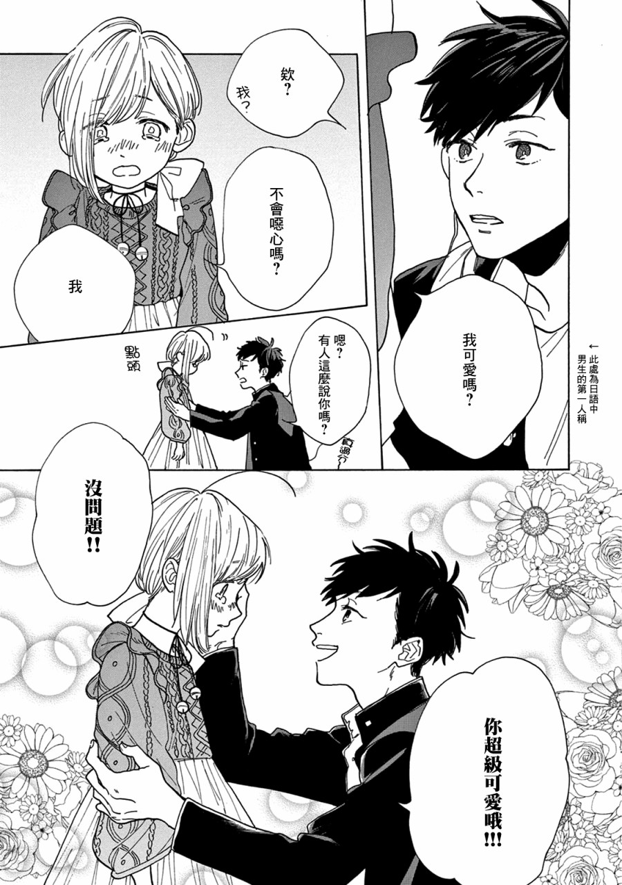 瞬的秘密韩漫全集-第01话无删减无遮挡章节图片 