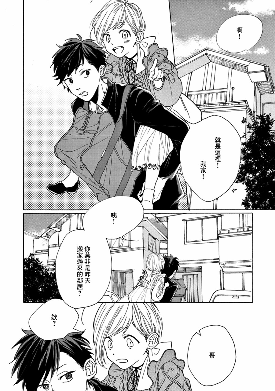 瞬的秘密韩漫全集-第01话无删减无遮挡章节图片 