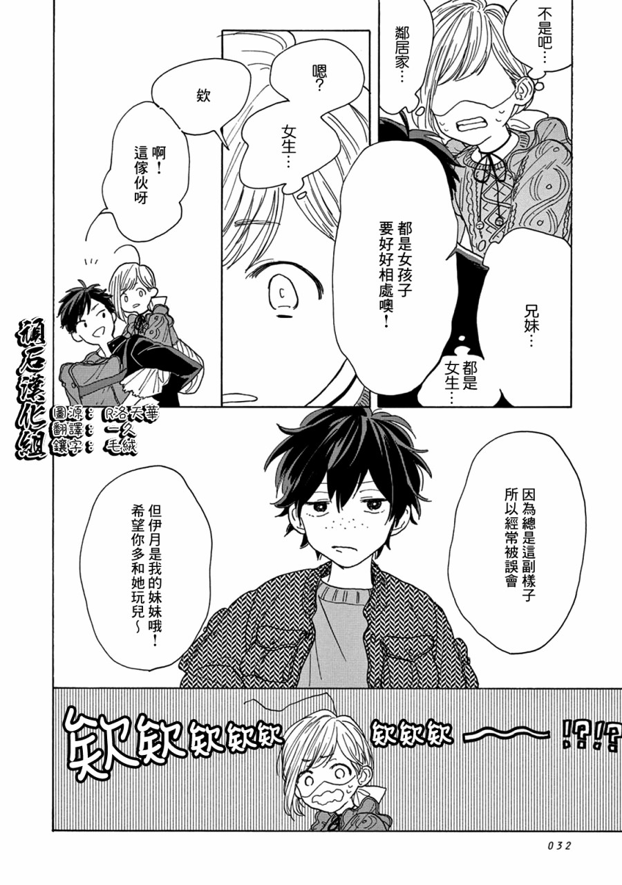 瞬的秘密韩漫全集-第01话无删减无遮挡章节图片 