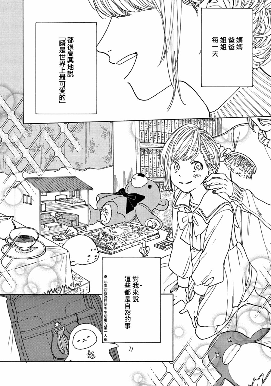 瞬的秘密韩漫全集-第01话无删减无遮挡章节图片 