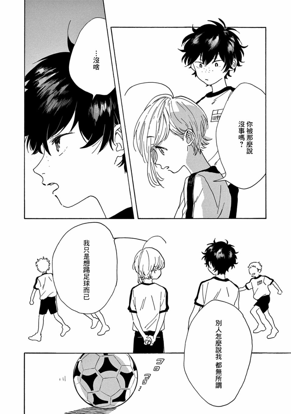 瞬的秘密韩漫全集-第02话无删减无遮挡章节图片 