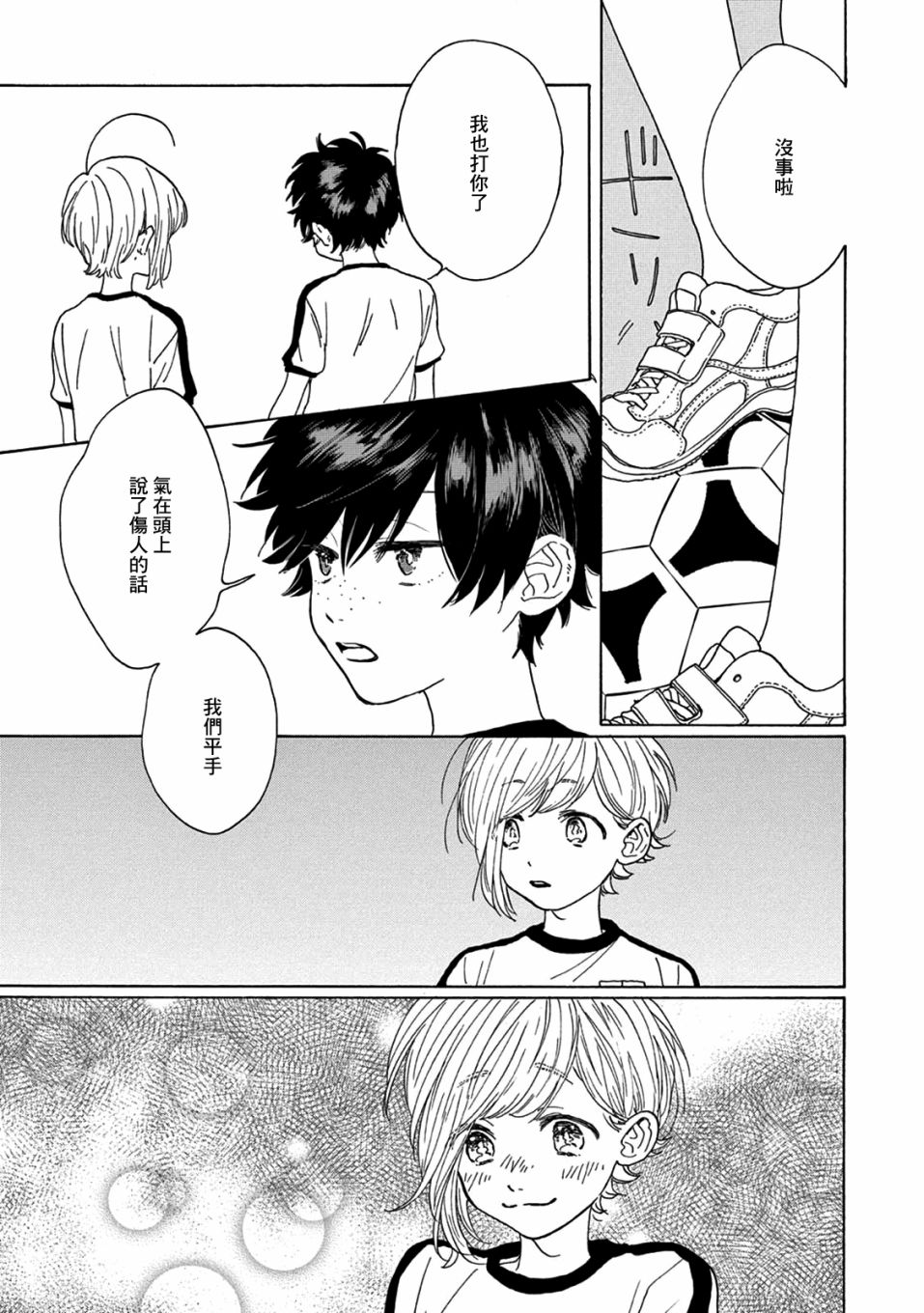 瞬的秘密韩漫全集-第02话无删减无遮挡章节图片 