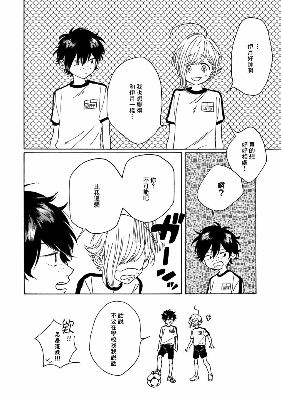瞬的秘密韩漫全集-第02话无删减无遮挡章节图片 