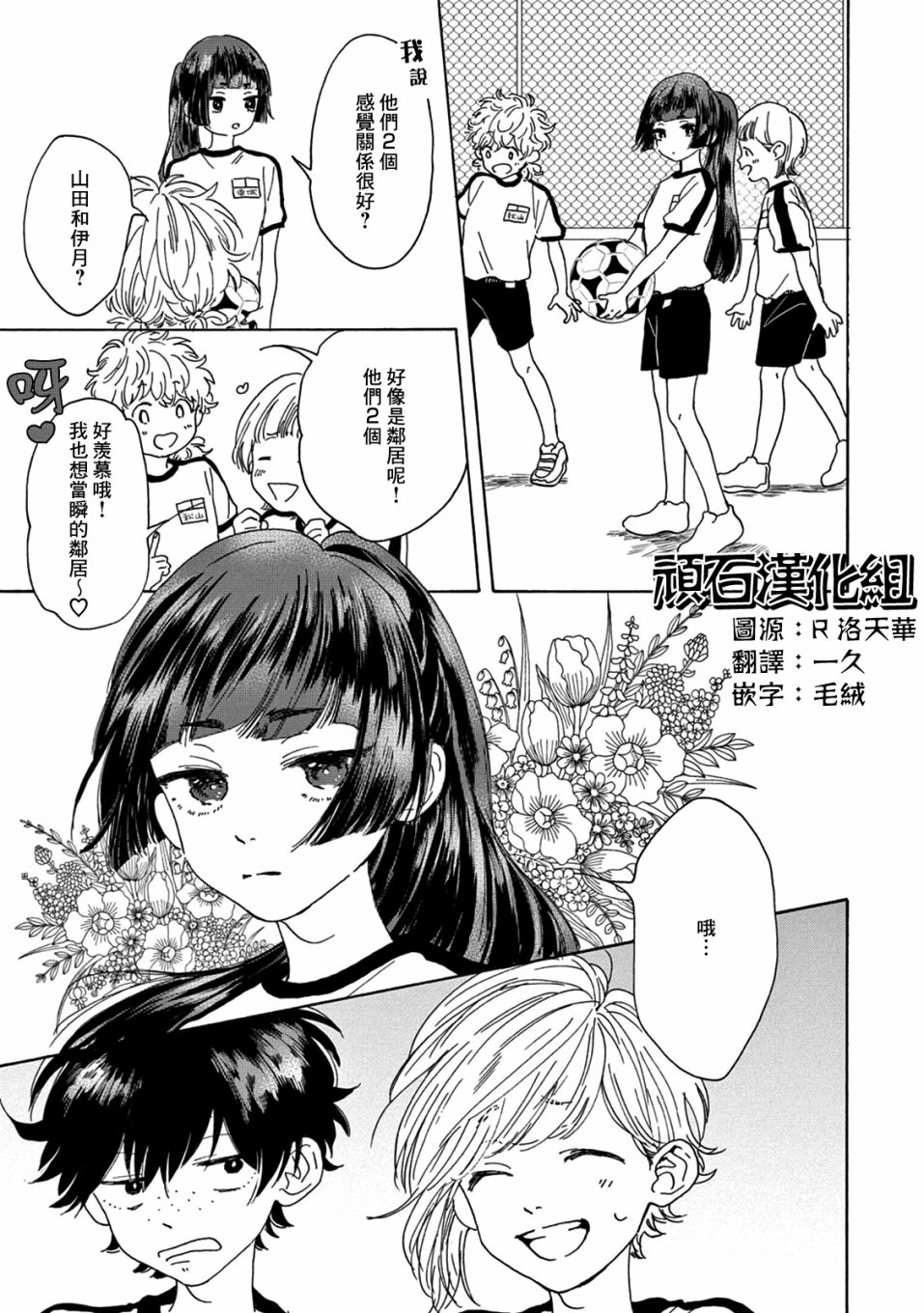 瞬的秘密韩漫全集-第02话无删减无遮挡章节图片 
