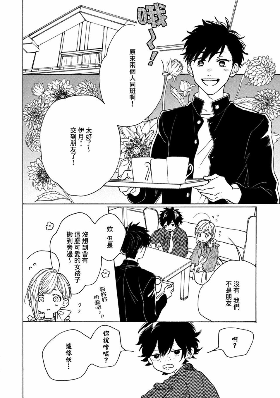 瞬的秘密韩漫全集-第02话无删减无遮挡章节图片 