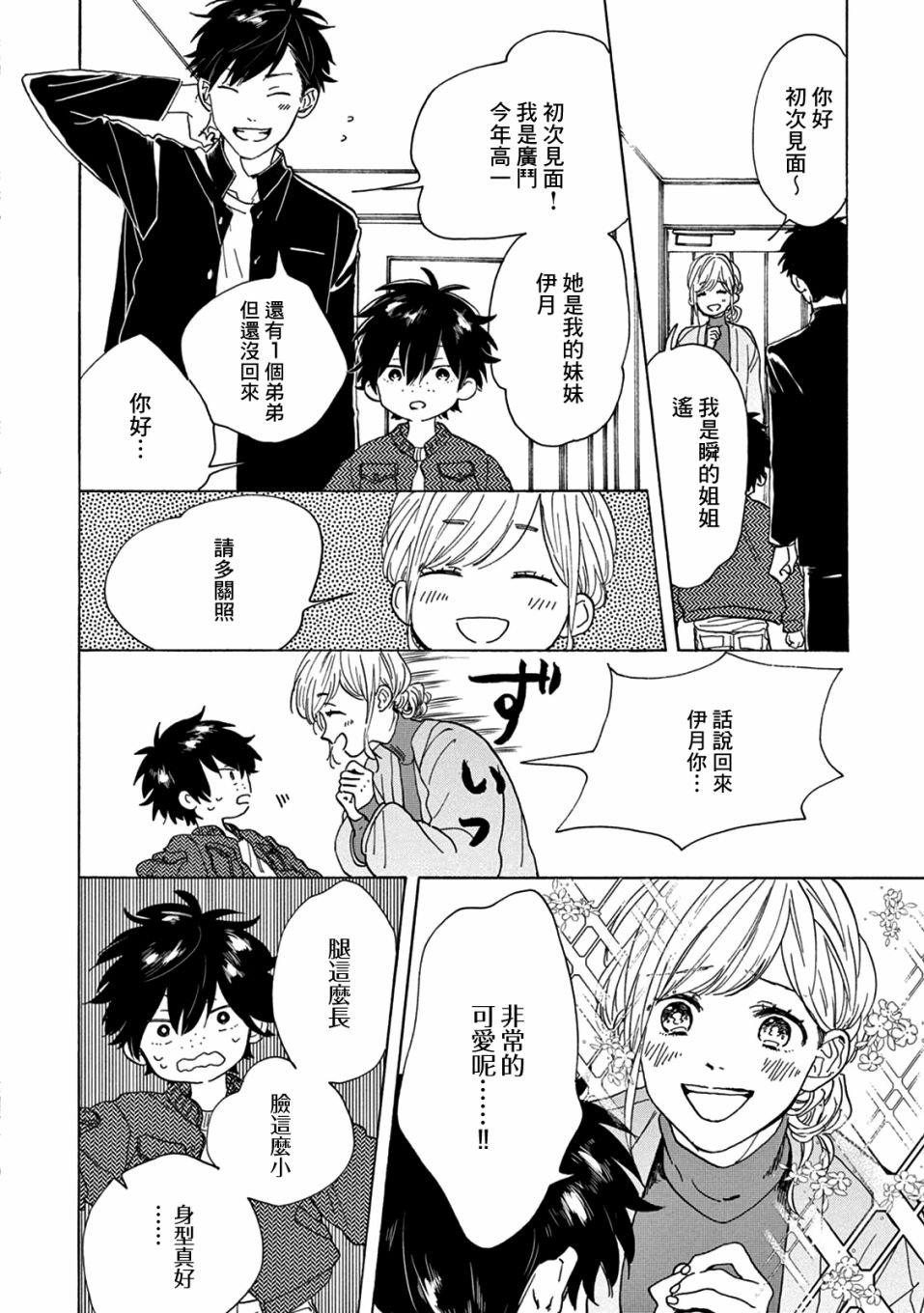 瞬的秘密韩漫全集-第02话无删减无遮挡章节图片 