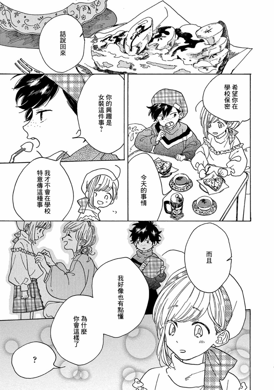 瞬的秘密韩漫全集-第02话无删减无遮挡章节图片 