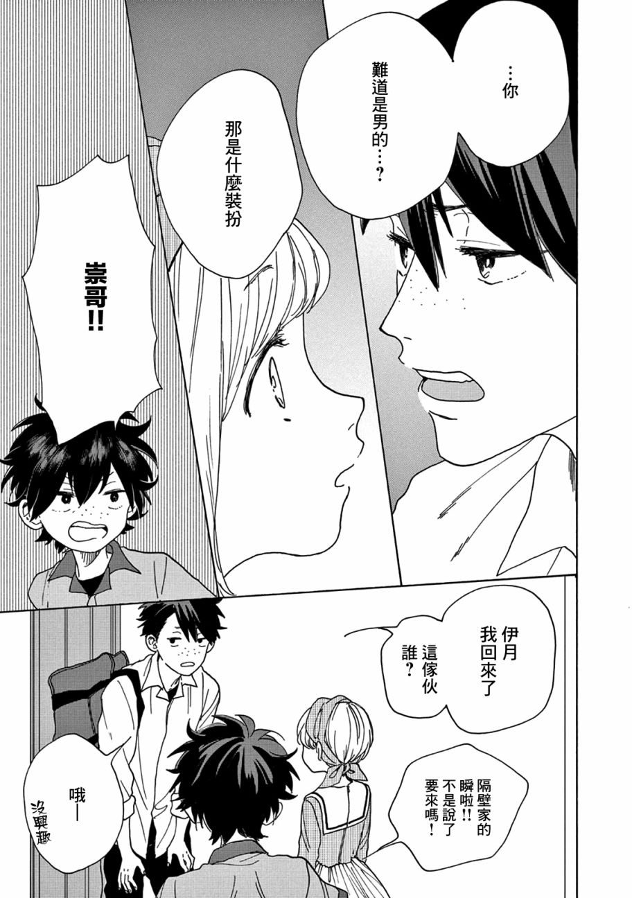 瞬的秘密韩漫全集-第03话无删减无遮挡章节图片 