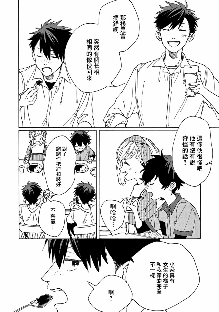 瞬的秘密韩漫全集-第03话无删减无遮挡章节图片 