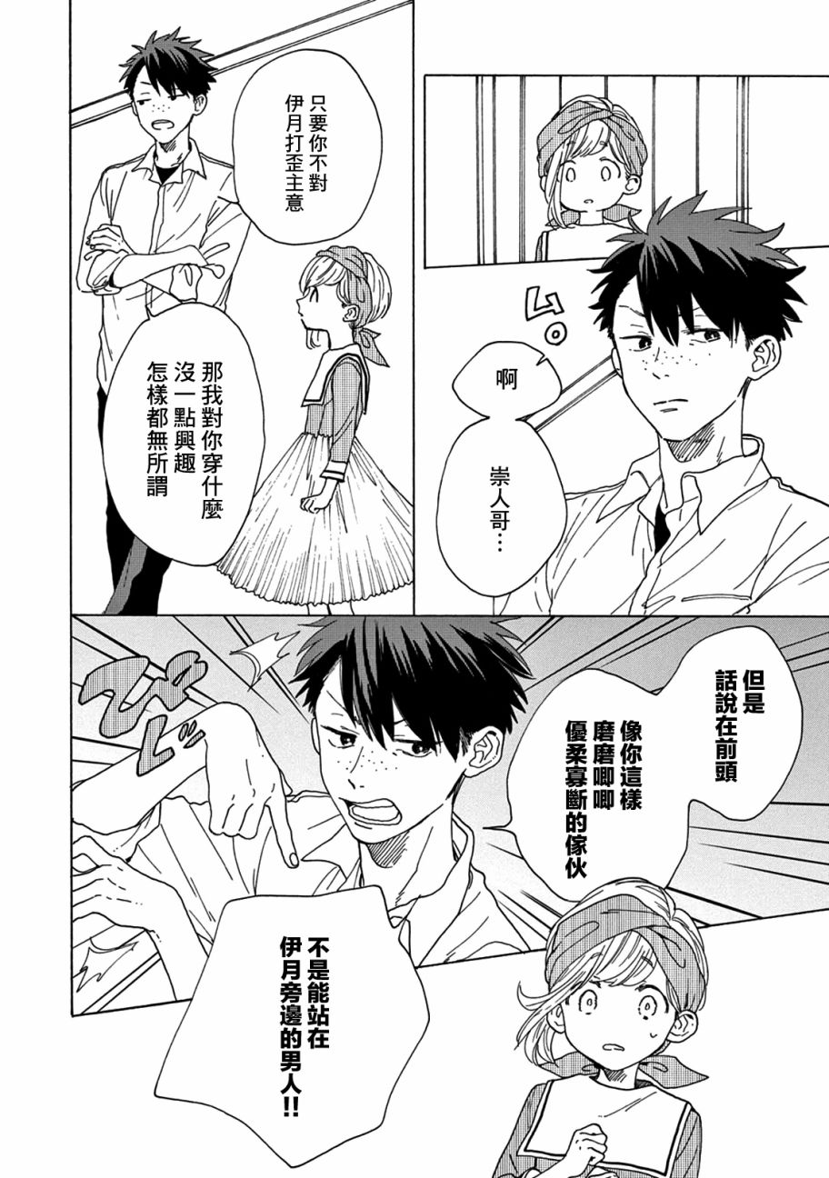 瞬的秘密韩漫全集-第03话无删减无遮挡章节图片 