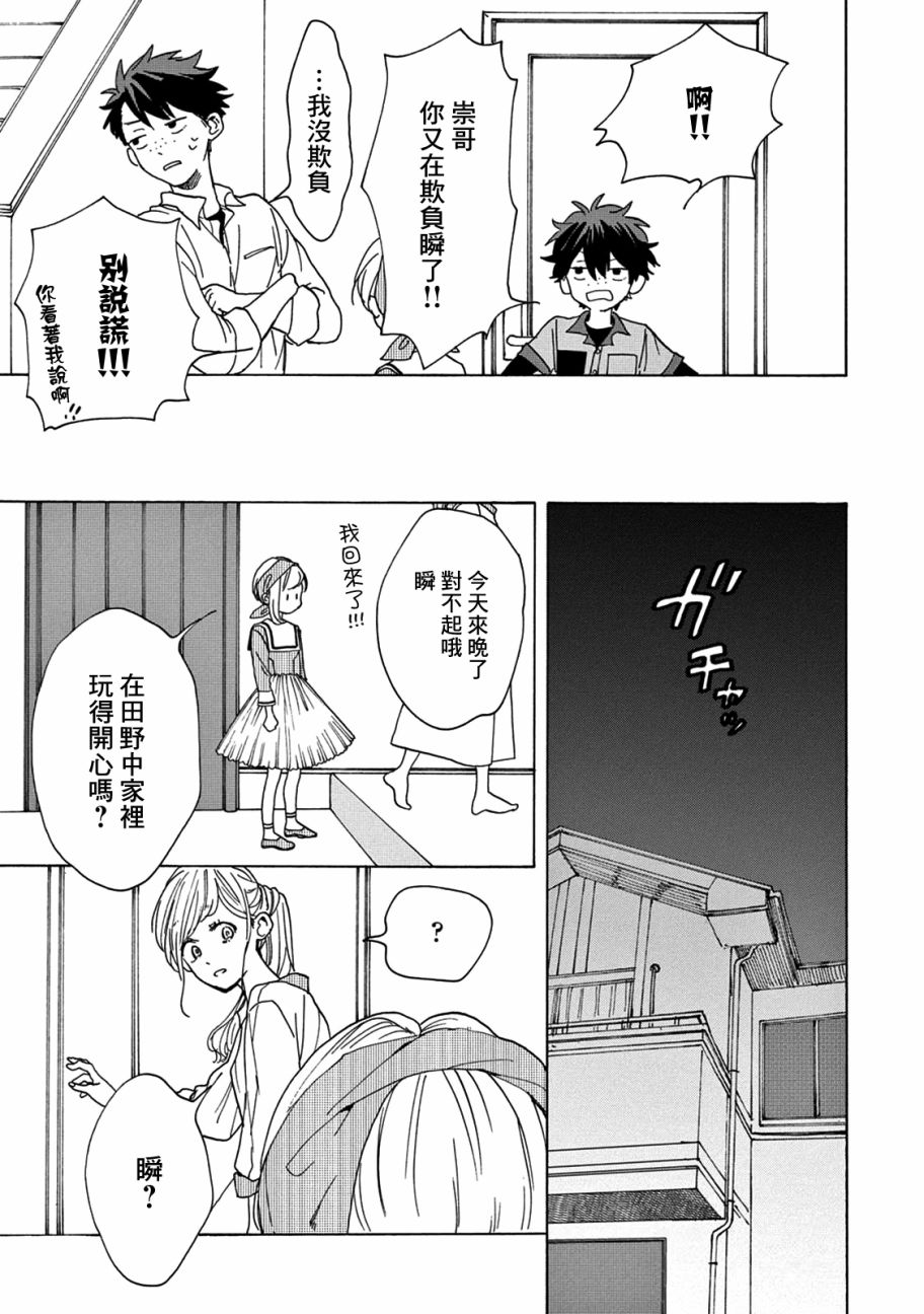 瞬的秘密韩漫全集-第03话无删减无遮挡章节图片 