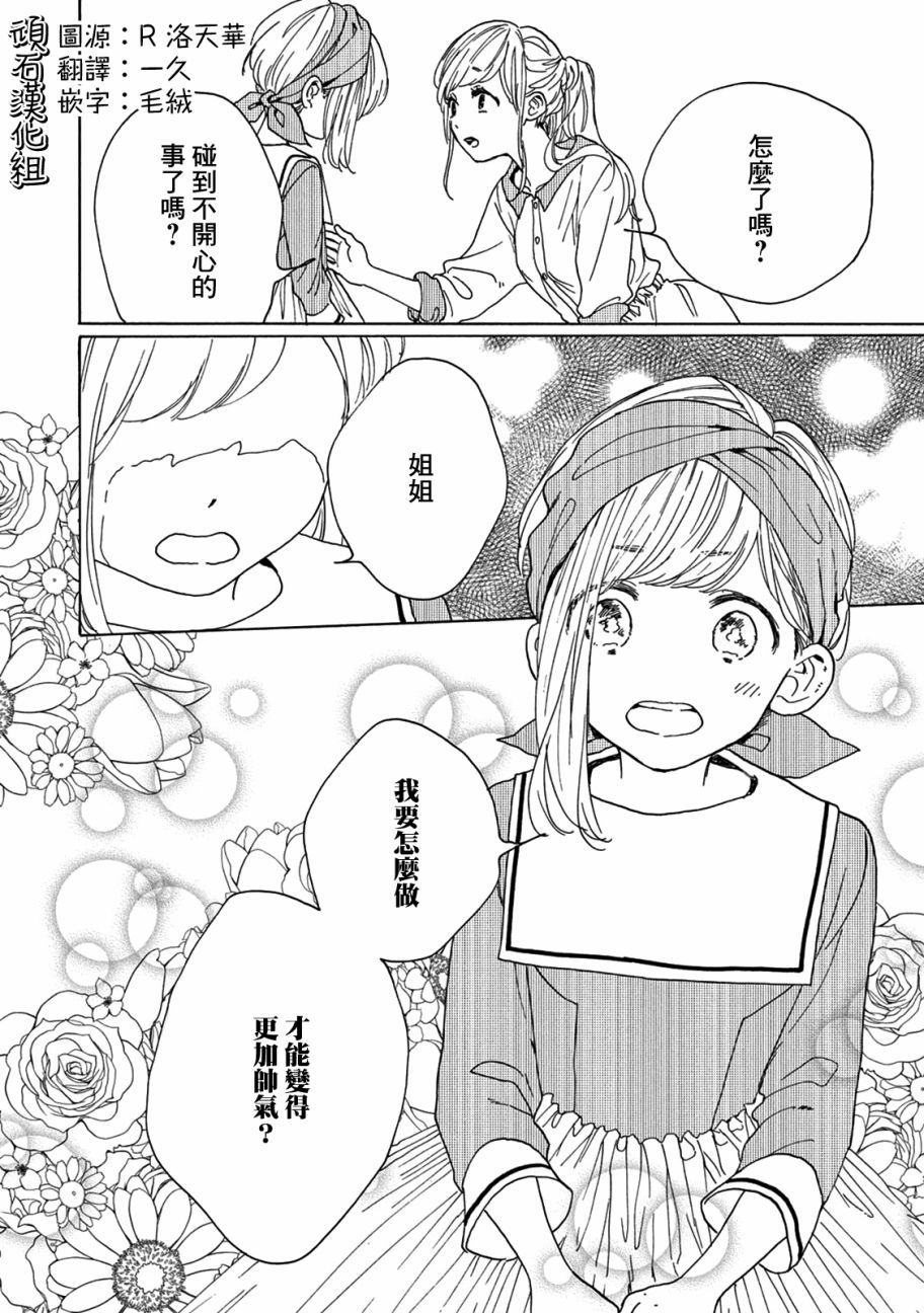 瞬的秘密韩漫全集-第03话无删减无遮挡章节图片 