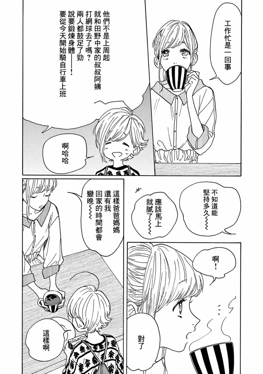 瞬的秘密韩漫全集-第03话无删减无遮挡章节图片 