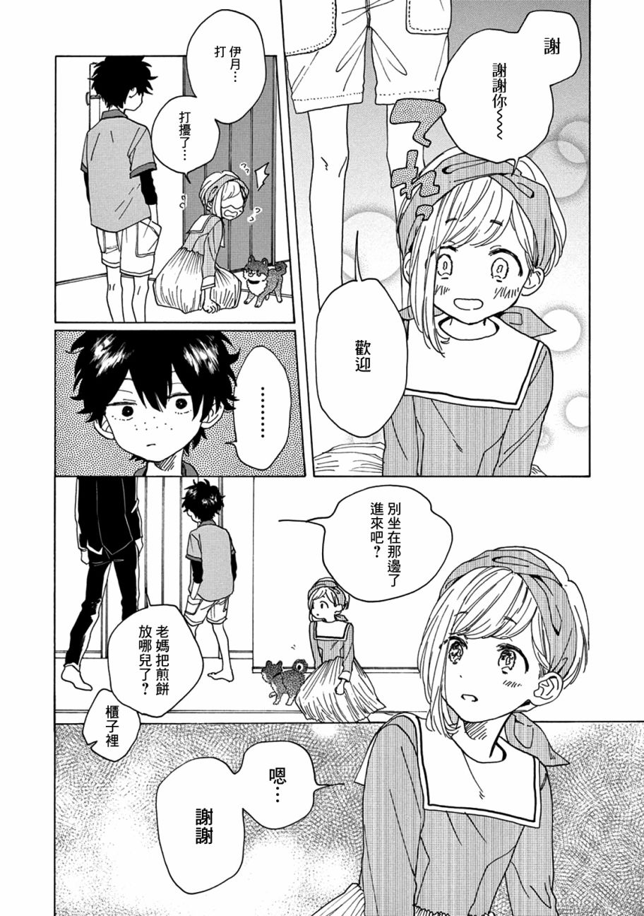 瞬的秘密韩漫全集-第03话无删减无遮挡章节图片 