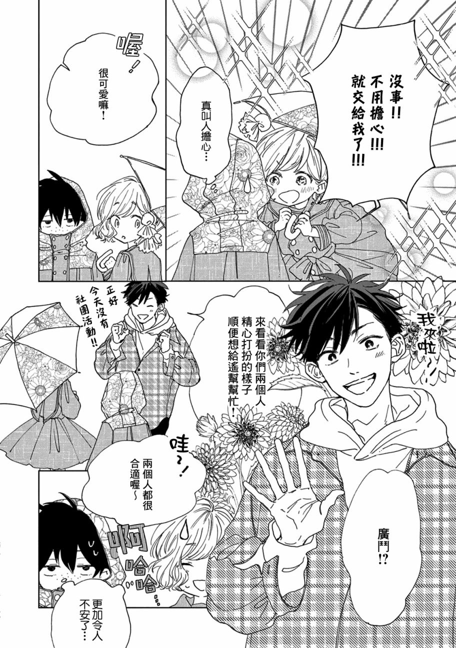 瞬的秘密韩漫全集-第04话无删减无遮挡章节图片 