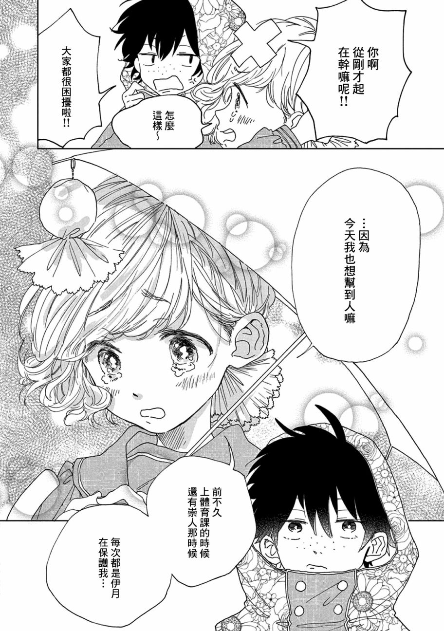 瞬的秘密韩漫全集-第04话无删减无遮挡章节图片 
