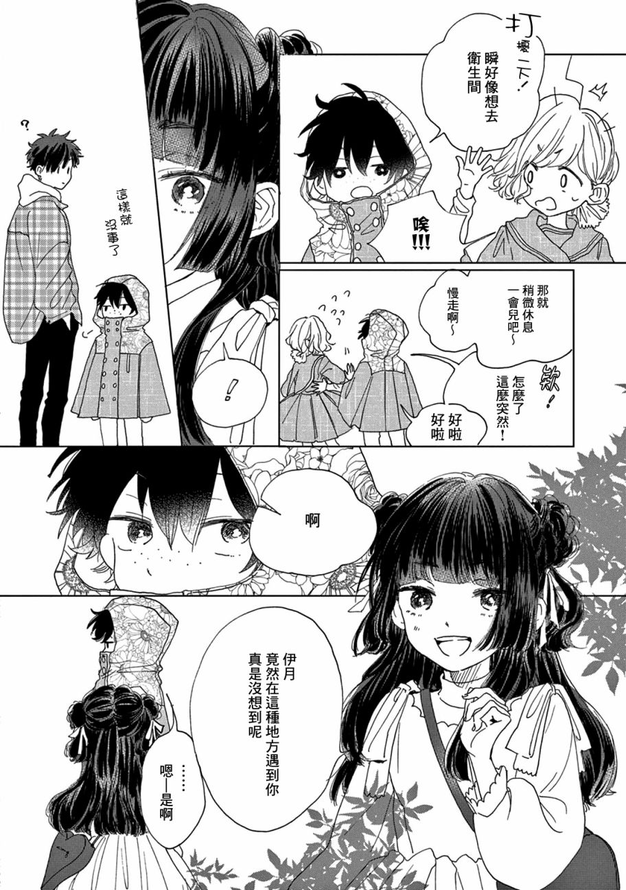 瞬的秘密韩漫全集-第04话无删减无遮挡章节图片 